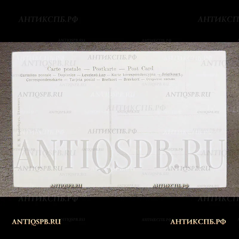 Открытка старинная. Открытое письмо. Carte Postale. Pocztowka."Белосток. Железнодорожный мост. Białystok". Polska. Польша. Россия. Нач. ХХ века. №7111